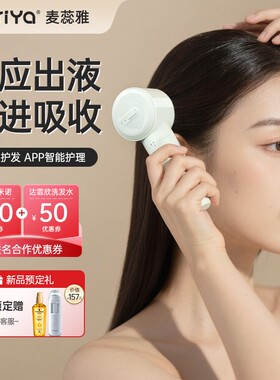 mriya感应出液米诺头皮上液器头部红蓝光微电流护发养发梳护理仪