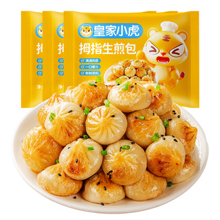 皇家小虎拇指生煎包儿童早餐半成品小笼包子速冻早餐大全各种美食