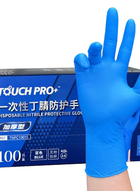 艾享一次性加厚耐用丁腈手套
