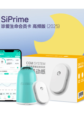硅基动感动态血糖仪会员卡