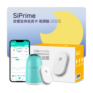 【会员卡】硅基动感会员卡家用动态血糖仪血糖动态监测仪免扎手指