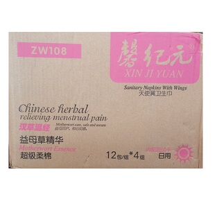 批正纯棉新包装安惠馨纪元卫生巾益母草日用夜用柔棉整箱48包发品