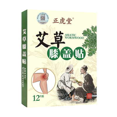 正虎堂艾草膝盖贴官方旗舰店正品