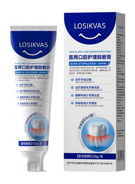牙龈萎缩非牙膏专用医用修护口腔护理脱敏牙齿松动出血敏感牙周炎
