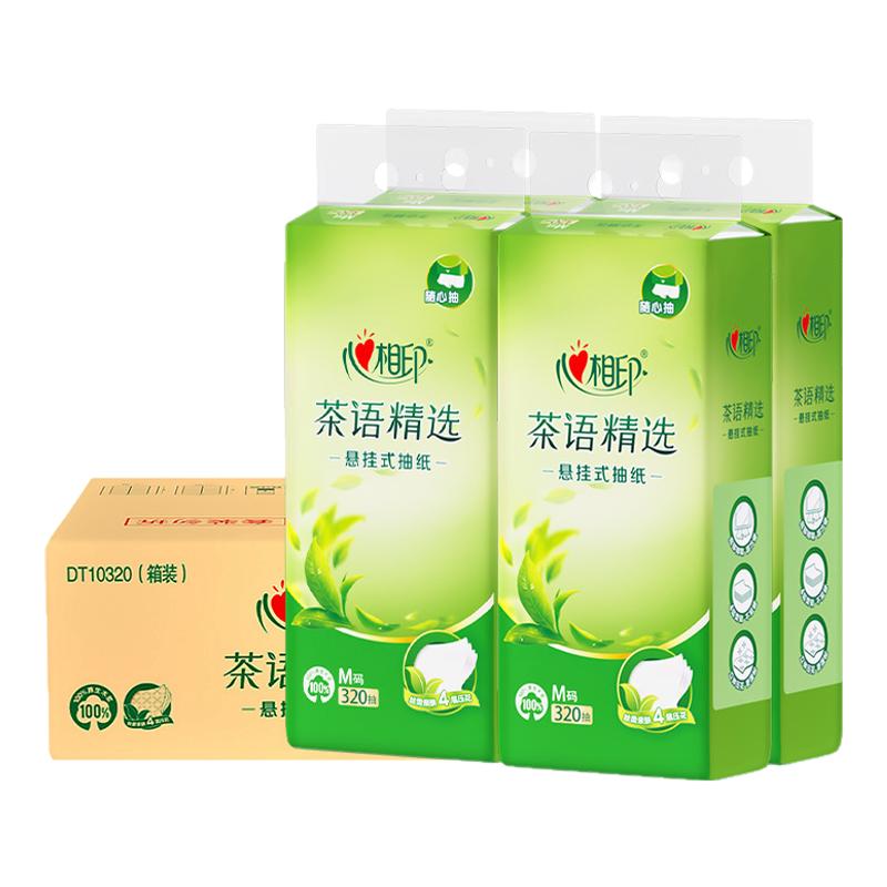 心相印悬挂式抽纸卫生纸巾餐巾纸面巾纸茶语精选4层家用实惠整箱