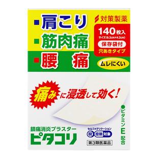 日本撒隆巴斯膏药140贴久九光膏药旗舰店久光贴对策制药镇痛膏贴