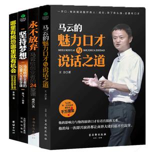 正版马云任正非雷军成功学受益一生的书情商决定你的人生高度格局决定你的人生上限眼界决定你的高度顺势而为永不放弃成功励志书籍