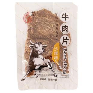 杭州老厨牛肉片500g五香辣沙嗲味草黄牛肉干手撕独立小包装散称