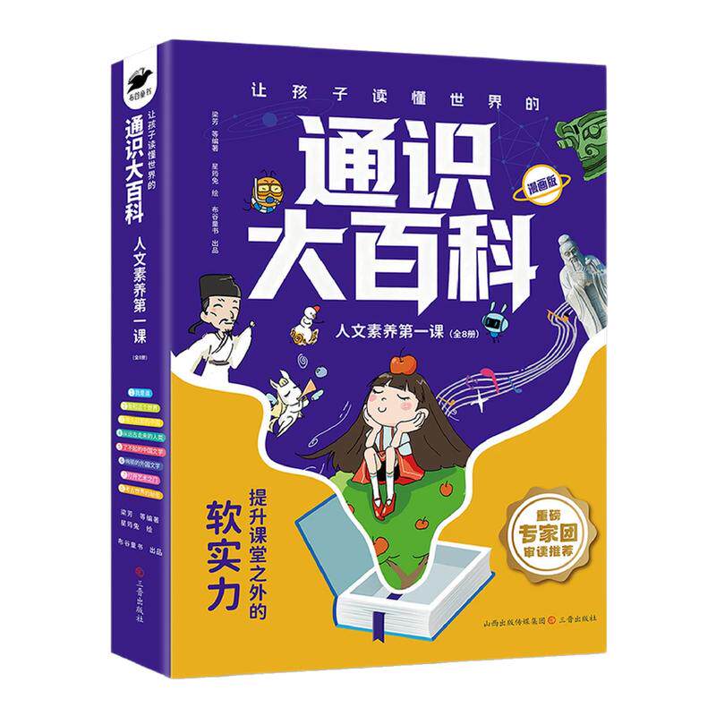 让孩子读懂世界的通识大百科