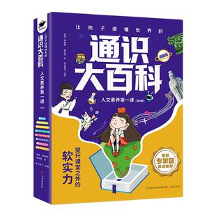 抖音同款】让孩子读懂世界的通识大百科漫画版全套8册 课外阅读大作家写给孩子的小散文中国儿童大百科全书科普提升24个核心竞争力