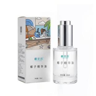 椰泽坊海南特产天然椰子精华油无添加护肤护发精油基底油护肤