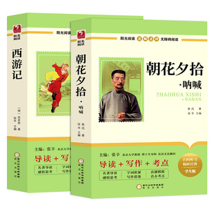 西游记朝花夕拾鲁迅原著正版和七年级上册必读课外书初一课外阅读书籍初中版人教版骆驼祥子钢铁是炼成的名著书目国货小说历史呐喊