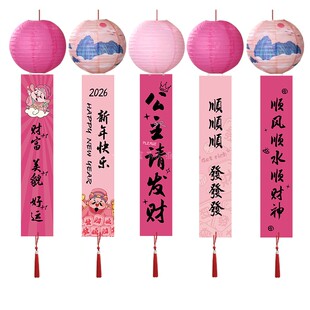 公主请发财挂布灯笼粉色新年布置橱窗背景跨年网红打卡氛围装饰