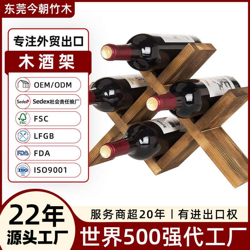 东莞外贸工厂酒具定制葡萄酒放可架酒架酒瓶实木四瓶木质红酒木架