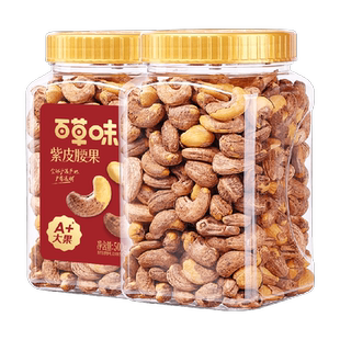 百草味紫皮腰果仁罐装大颗粒熟腰果孕妇坚果健康休闲零食干果量贩