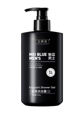 【大容量500ml】魅蓝香氛沐浴露