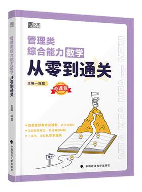 【云图】陈晨2027管综199考研数学从零到通关管理类综合能力考研书课包复习图书资料