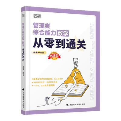【云图】陈晨2027管综199考研数学从零到通关管理类综合能力考研书课包复习图书资料