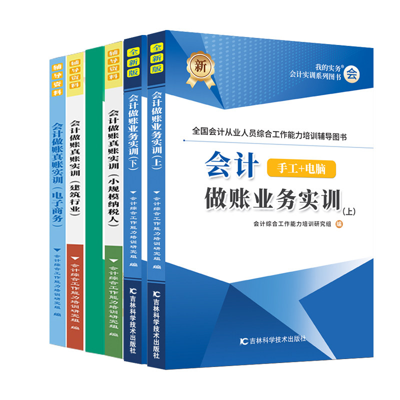 会计做账真账实训书实务教程实操报税手工具记盘本全套资料材凭证