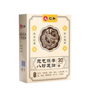 仁和足贴元气茯苓八珍足贴五指毛桃党参鸡血藤姜粉独活抖音同款