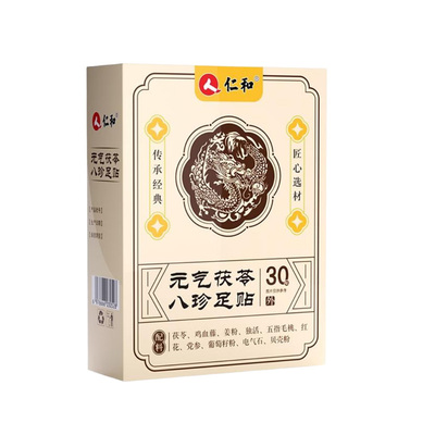 仁和足贴元气茯苓八珍足贴五指毛桃党参鸡血藤姜粉独活抖音同款