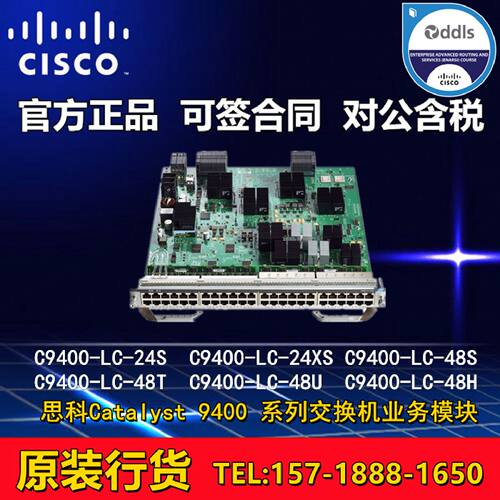 议价CISCO C9400-LC-24S/24XS/48S/48T/48P/48H/48U/48UX 交换机