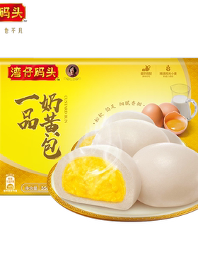 湾仔码头速冻微波速食奶黄包