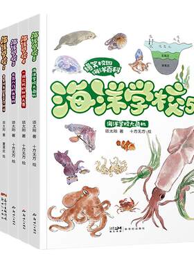海洋学校系列5册海洋班级上学记