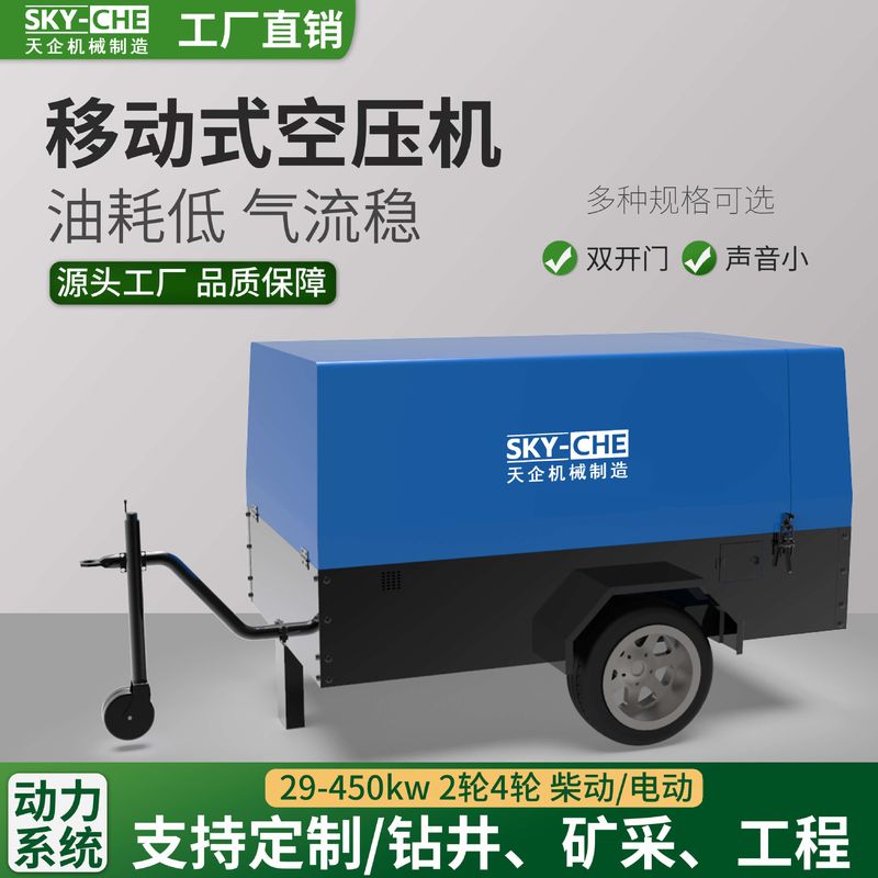 29-450kw移动式空压机柴油电移动2轮4轮工程用螺杆移动式空压机