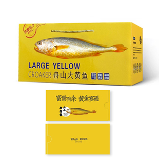 【礼券】舟山大黄鱼提货卡礼盒生鲜海鲜礼品卡年货节日新年伴手礼