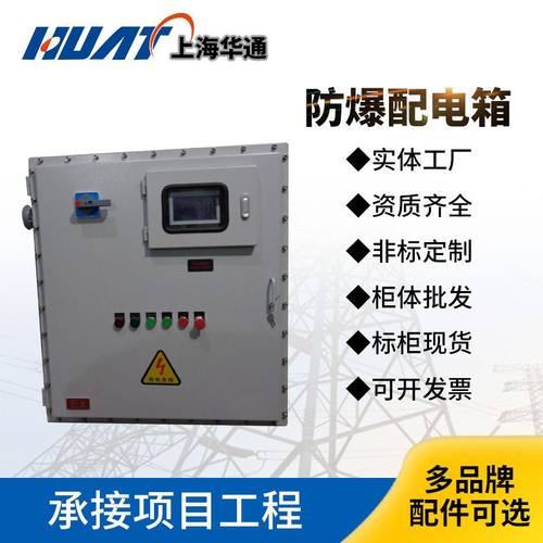 防爆配电箱控制箱电源仪表照明动力箱防爆控制箱 防爆照明动力箱