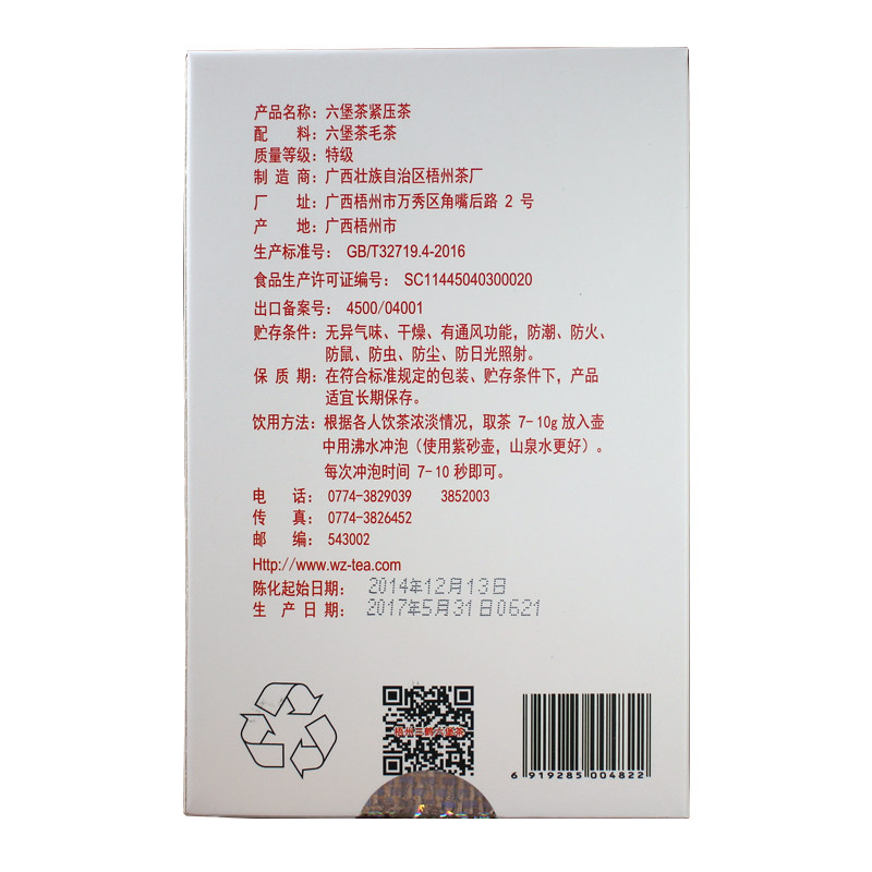梧州三鹤高端六堡茶菌香浓郁陈化