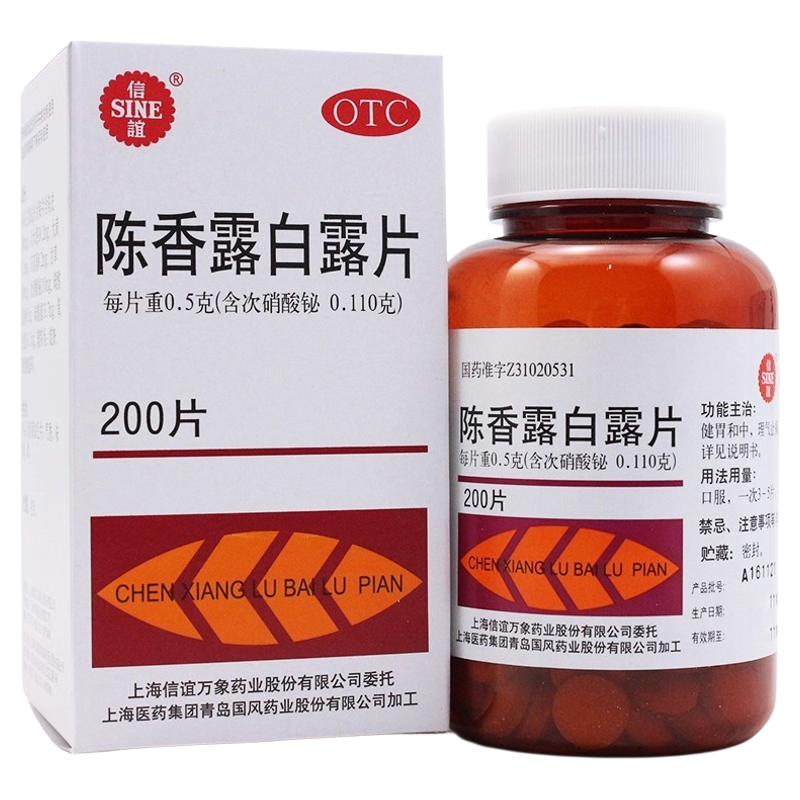 [信谊]陈香露白露片0.5g*200片*1瓶/盒慢性胃炎胃酸过多胃痛胃脘痛胃胀
