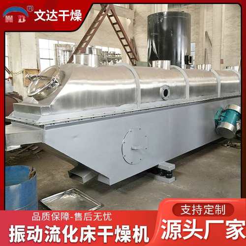 香料脱水蔬菜振动流化床干燥机 鸡精生产线味精白砂糖振动流化床
