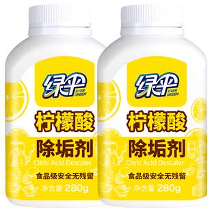 绿伞柠檬酸除垢剂280g*2瓶食品级原料水垢清洁剂水壶水垢除垢剂