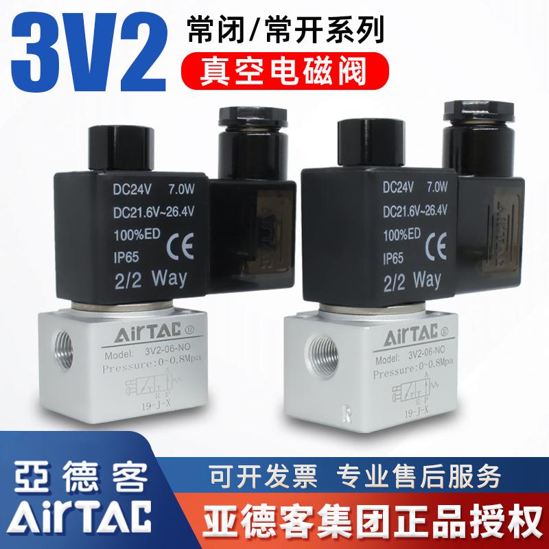 亚德客二位三通24V常开/闭大流量真空电磁阀3V2-06-08-NC-NO气阀