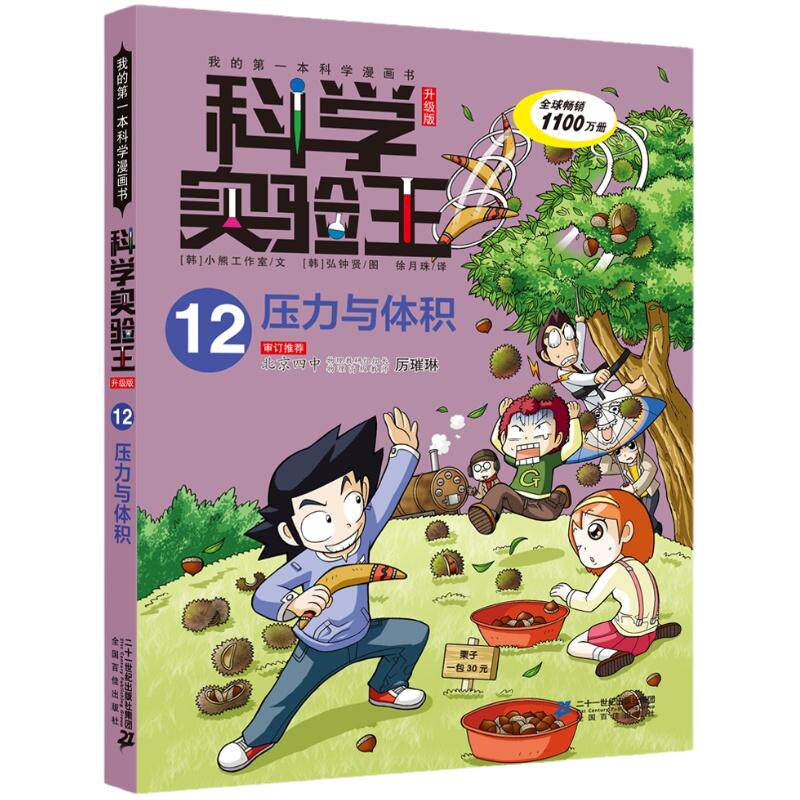 7-14岁我的第一本科学漫画书