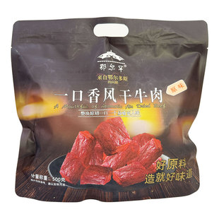 鄂尔罕一口香风干牛肉500克7成干独立原味孜然香辣内蒙特产