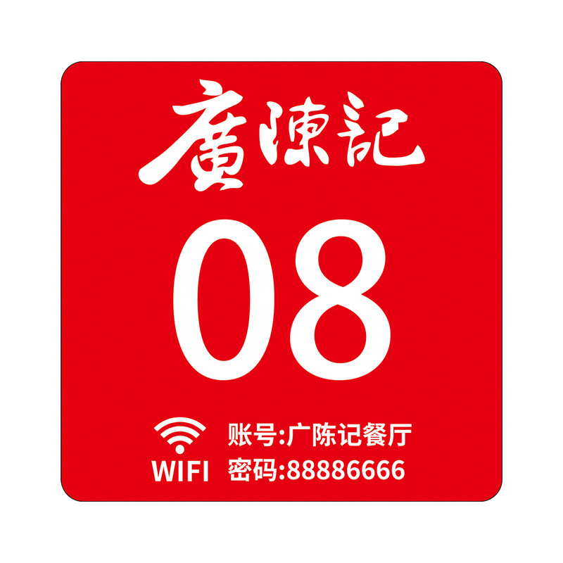 桌号牌定制亚克力餐桌号码牌贴