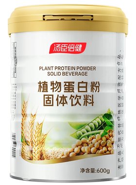 1200g汤臣倍健植物蛋白质营养粉