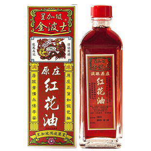 星加坡金波士正品进口滴珠原庄红花油40ml手足抽筋关节疼痛活络油