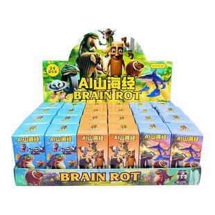 新款外国山海经盲盒ai美国山海经神兽人物手办24入盲盒儿童玩具