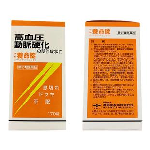 日本摩耶堂降压药降三高头晕心悸气喘170粒缓解动脉硬化高血压药