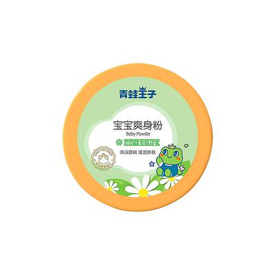 青蛙王子爽身粉清凉粉瓶装夏季新生婴幼儿宝宝儿童专用正品带粉扑