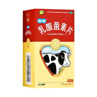 【江中】乳酸菌素片0.4g*64片/盒肠炎消化不良小儿腹泻便秘养胃