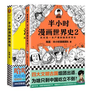 半小时漫画世界史1+2+3全套3册中国哲学史中国通史中国地理