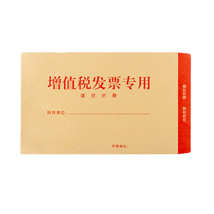增值税发票专用信封袋加厚牛皮双胶纸包装袋标准增税票据袋装定制