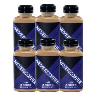 Never Coffee冷萃冰博客拿铁300ml*6瓶随身享即饮咖啡饮料