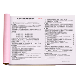 【房东专用托管合同】房屋委托出租协议定制二手房厂房租赁安全合约中介版房产商铺门面房源信息登记表房租本