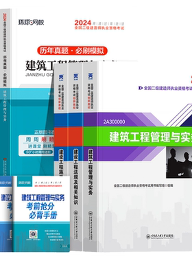 2026年新大纲版二建教材习题真题